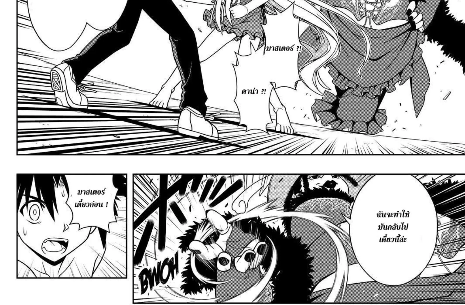 UQ Holder! - หน้า 37