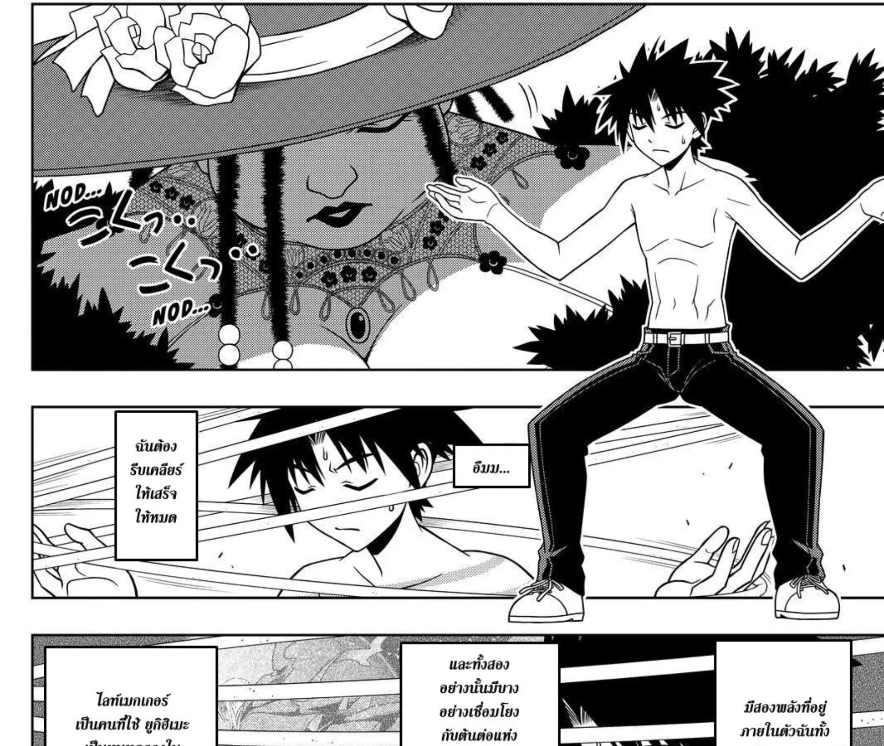 UQ Holder! - หน้า 4