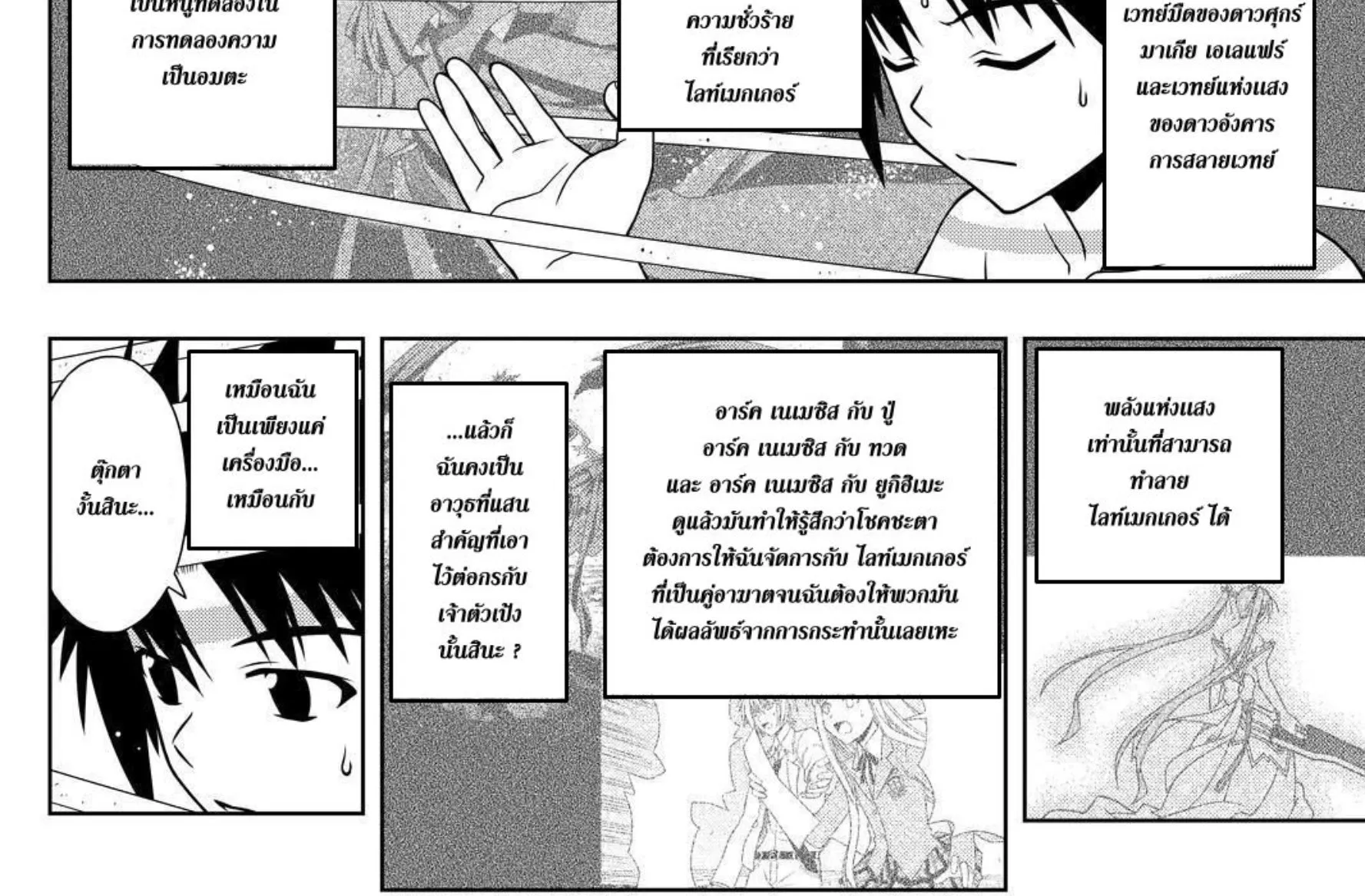 UQ Holder! - หน้า 5