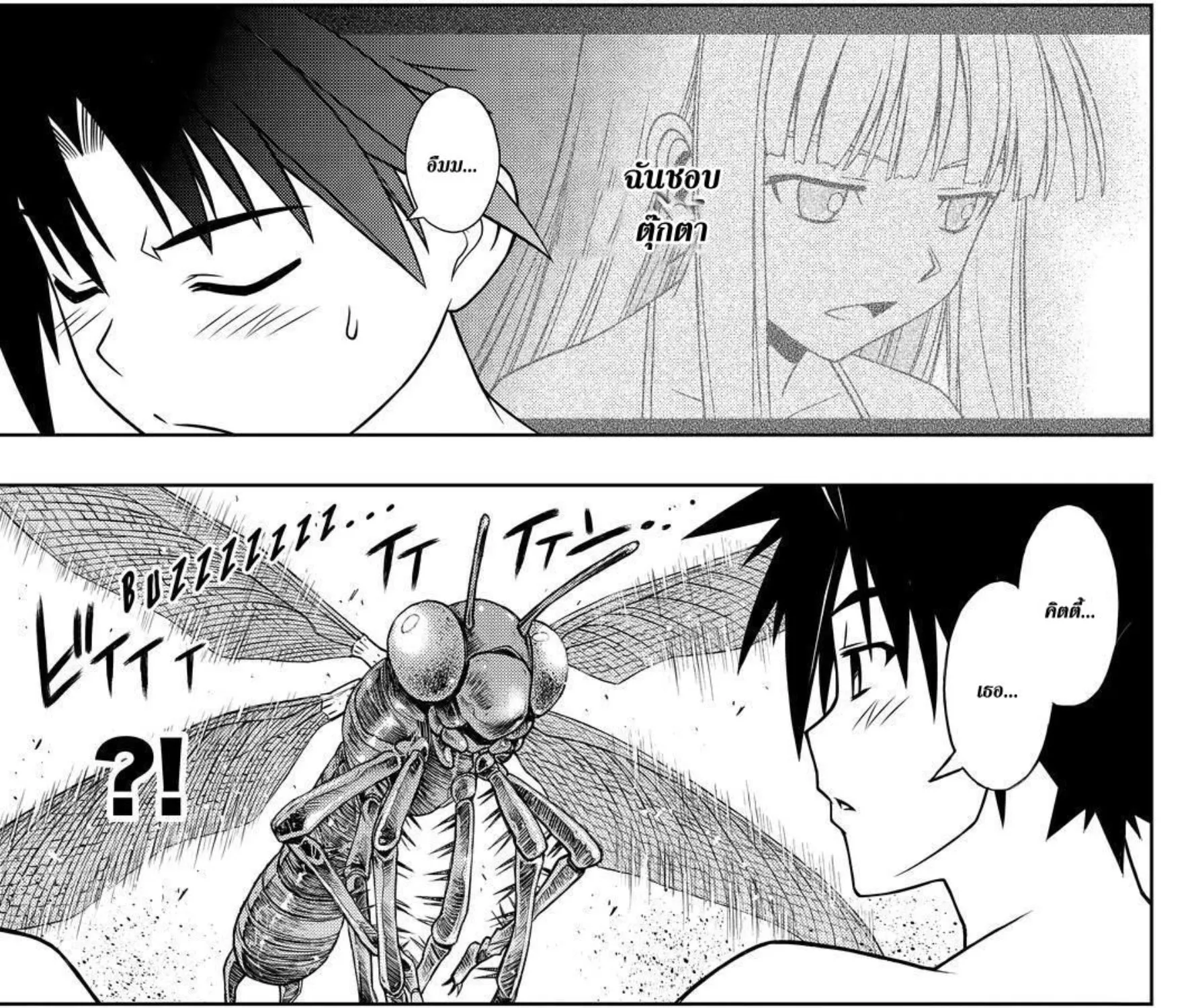 UQ Holder! - หน้า 6