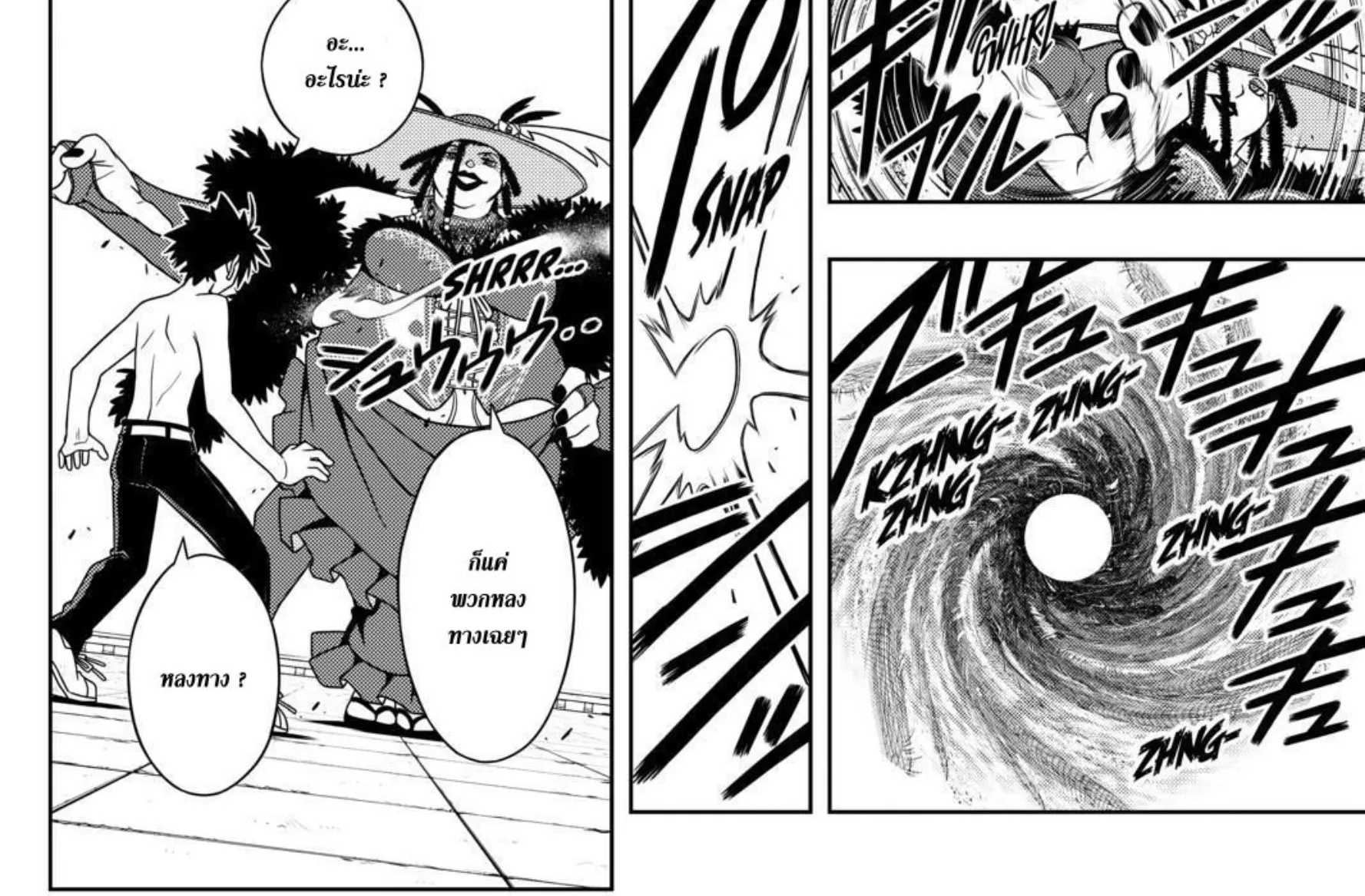 UQ Holder! - หน้า 9