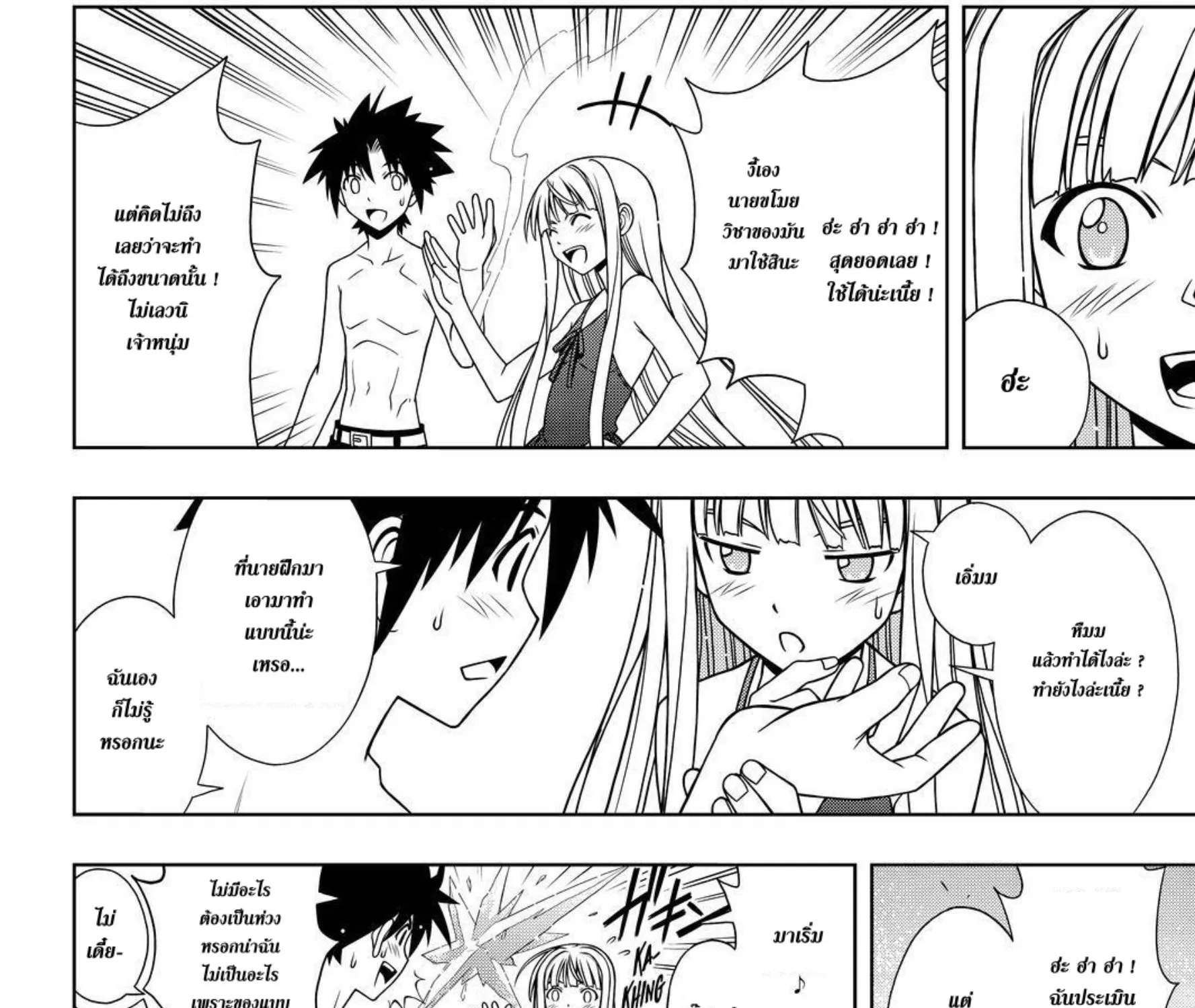 UQ Holder! - หน้า 10