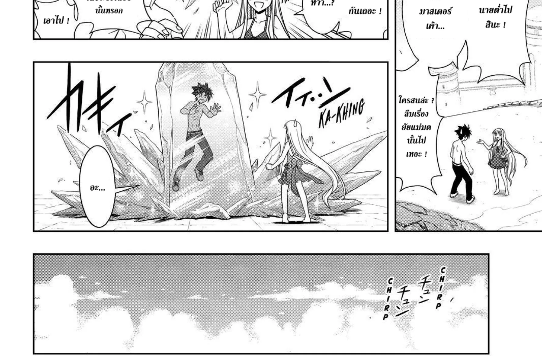 UQ Holder! - หน้า 11