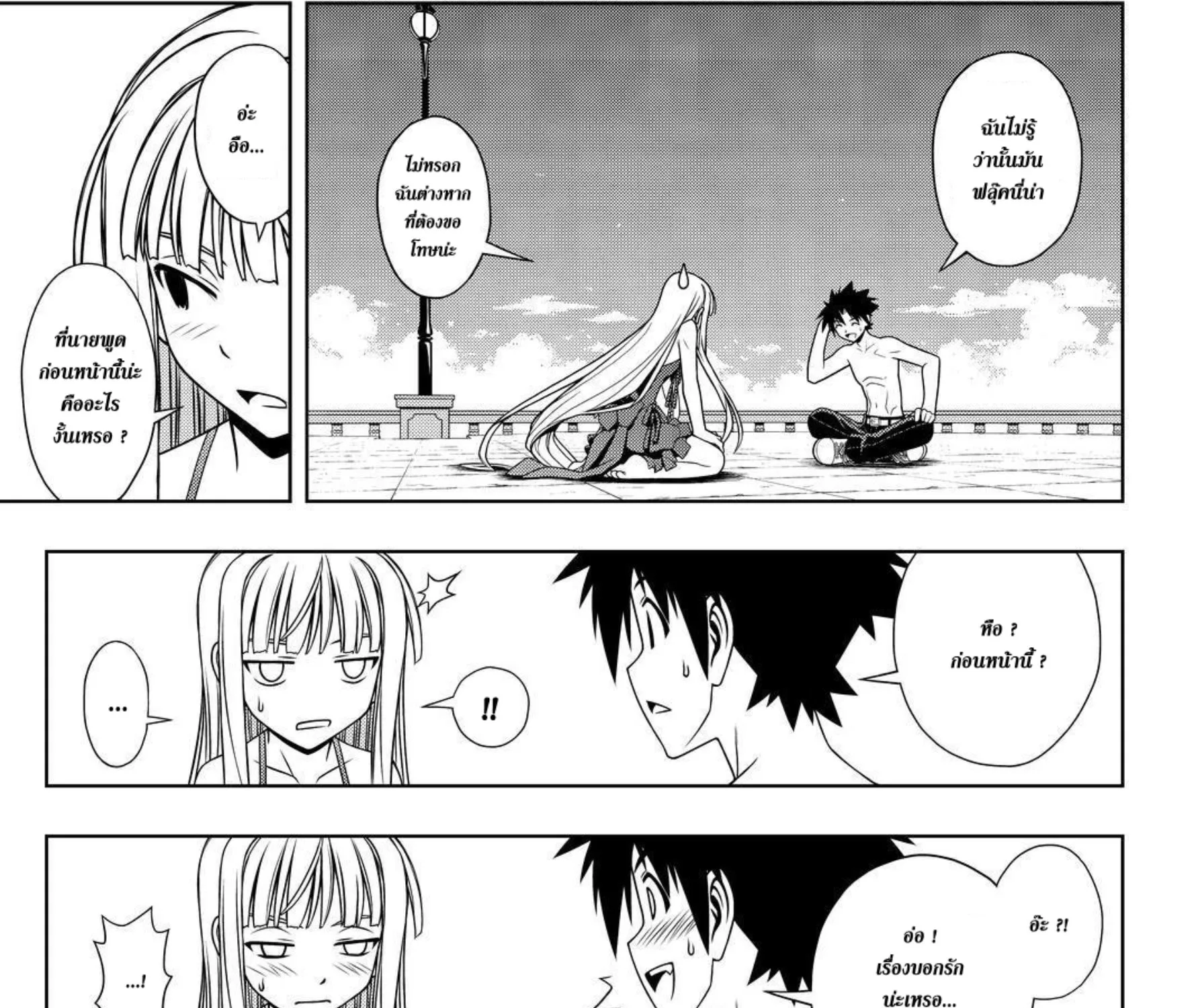 UQ Holder! - หน้า 12