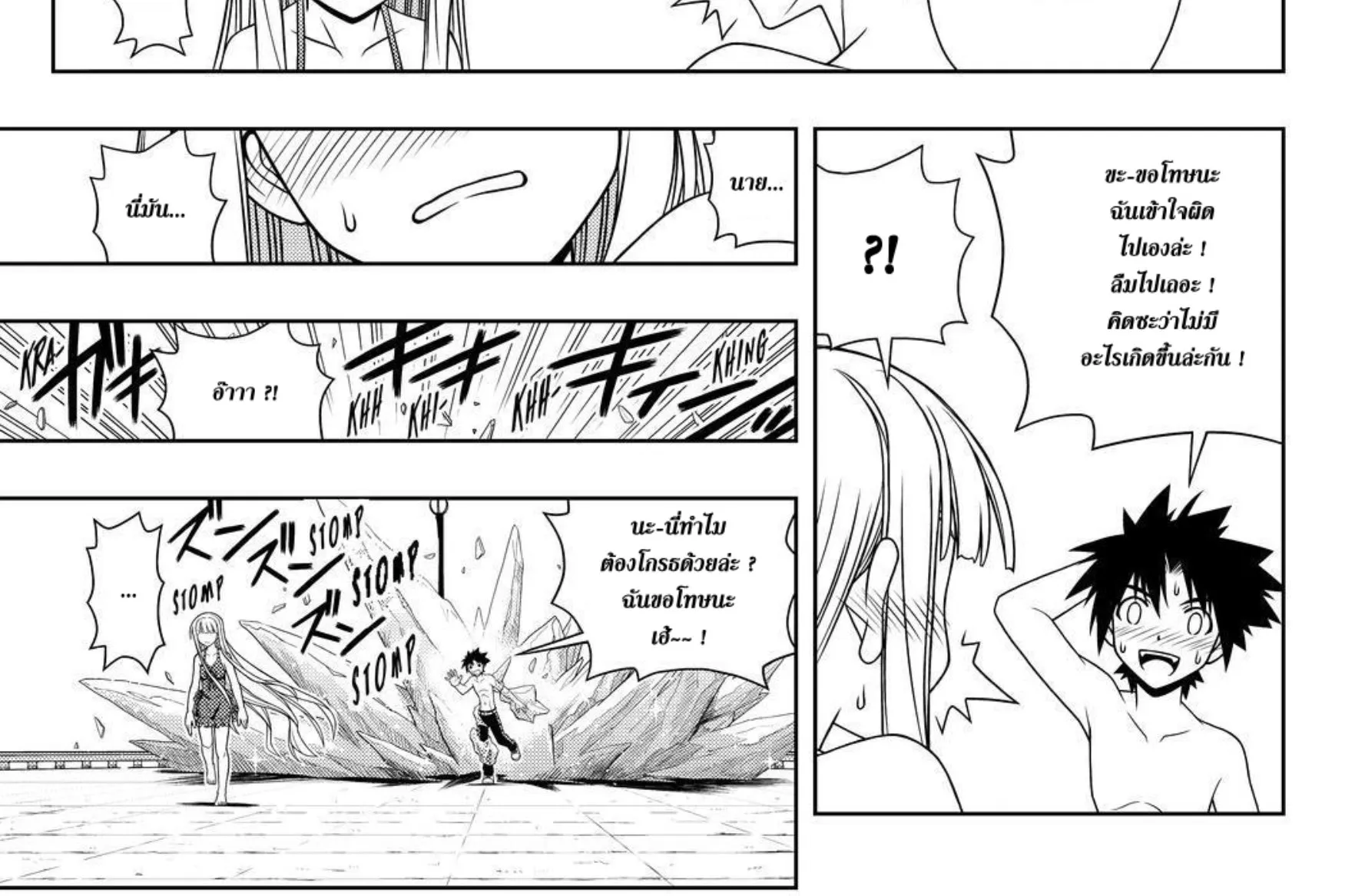 UQ Holder! - หน้า 13