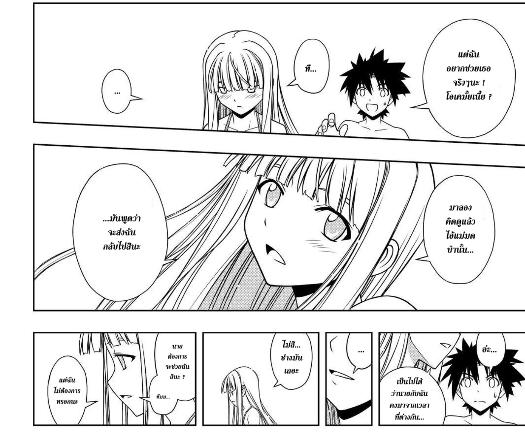 UQ Holder! - หน้า 14