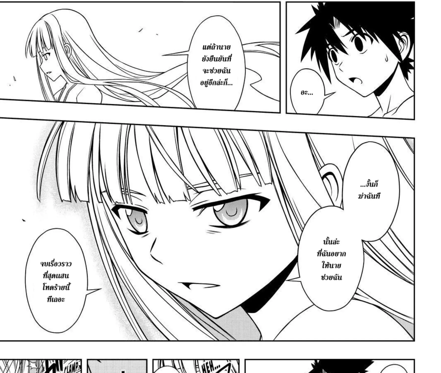 UQ Holder! - หน้า 16