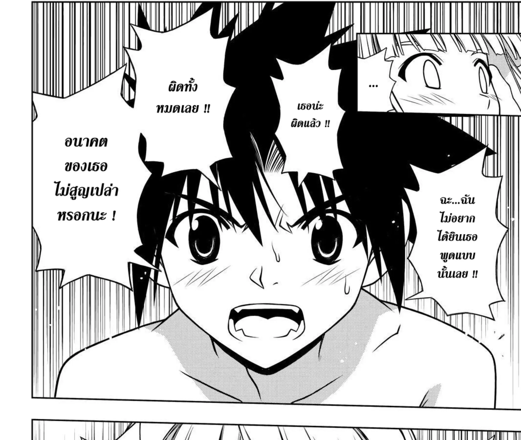 UQ Holder! - หน้า 18