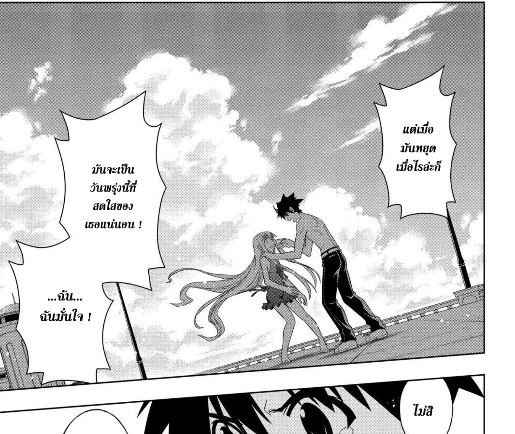 UQ Holder! - หน้า 20