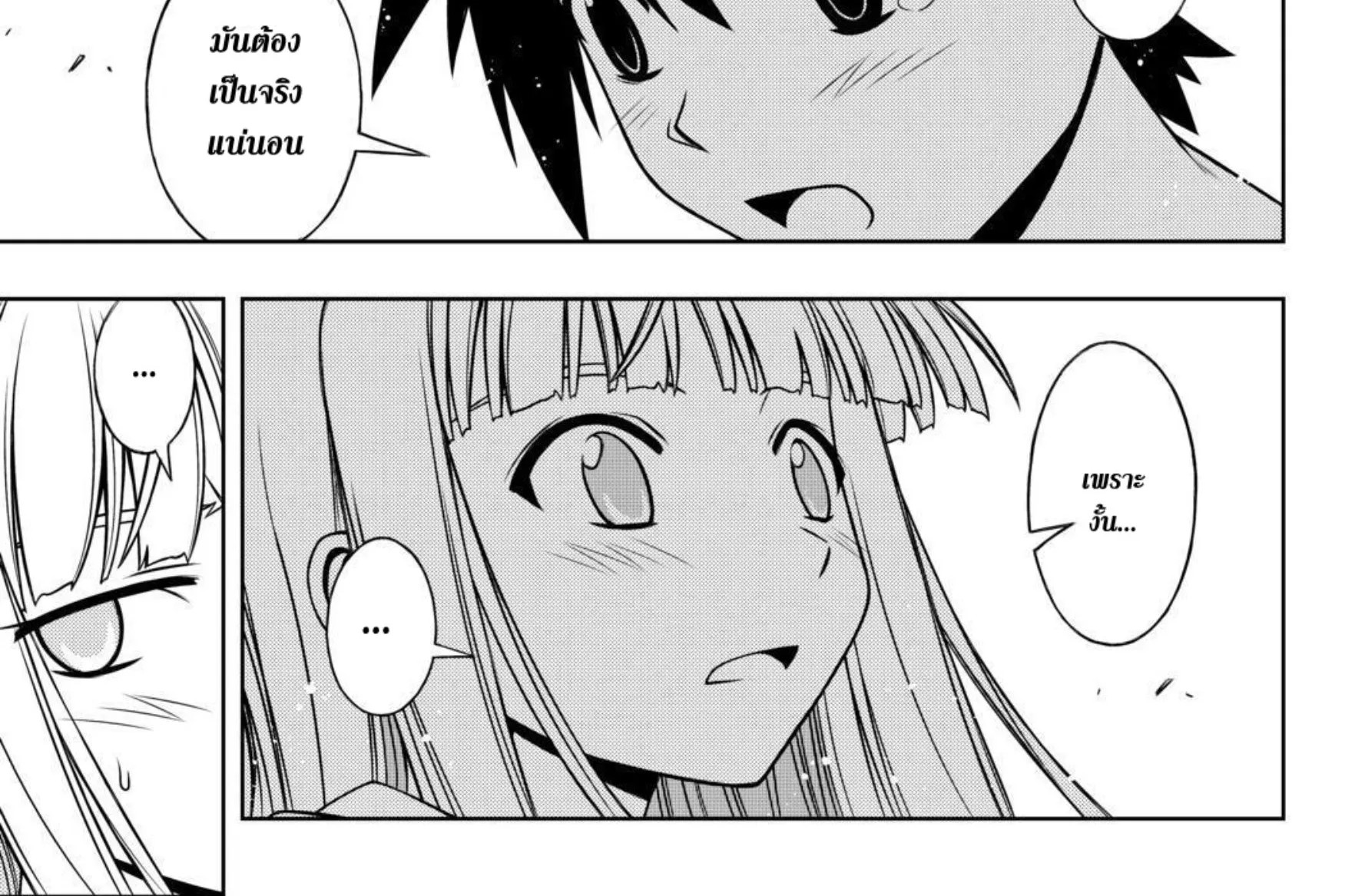 UQ Holder! - หน้า 21