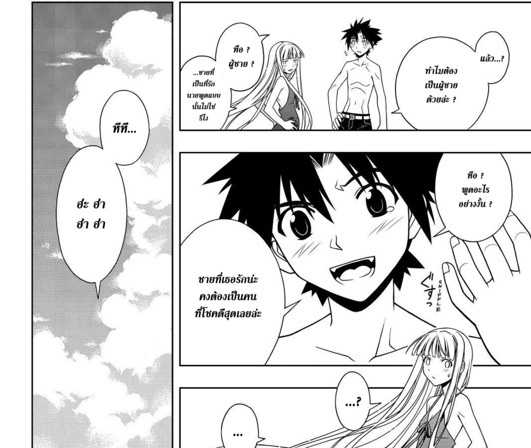 UQ Holder! - หน้า 22