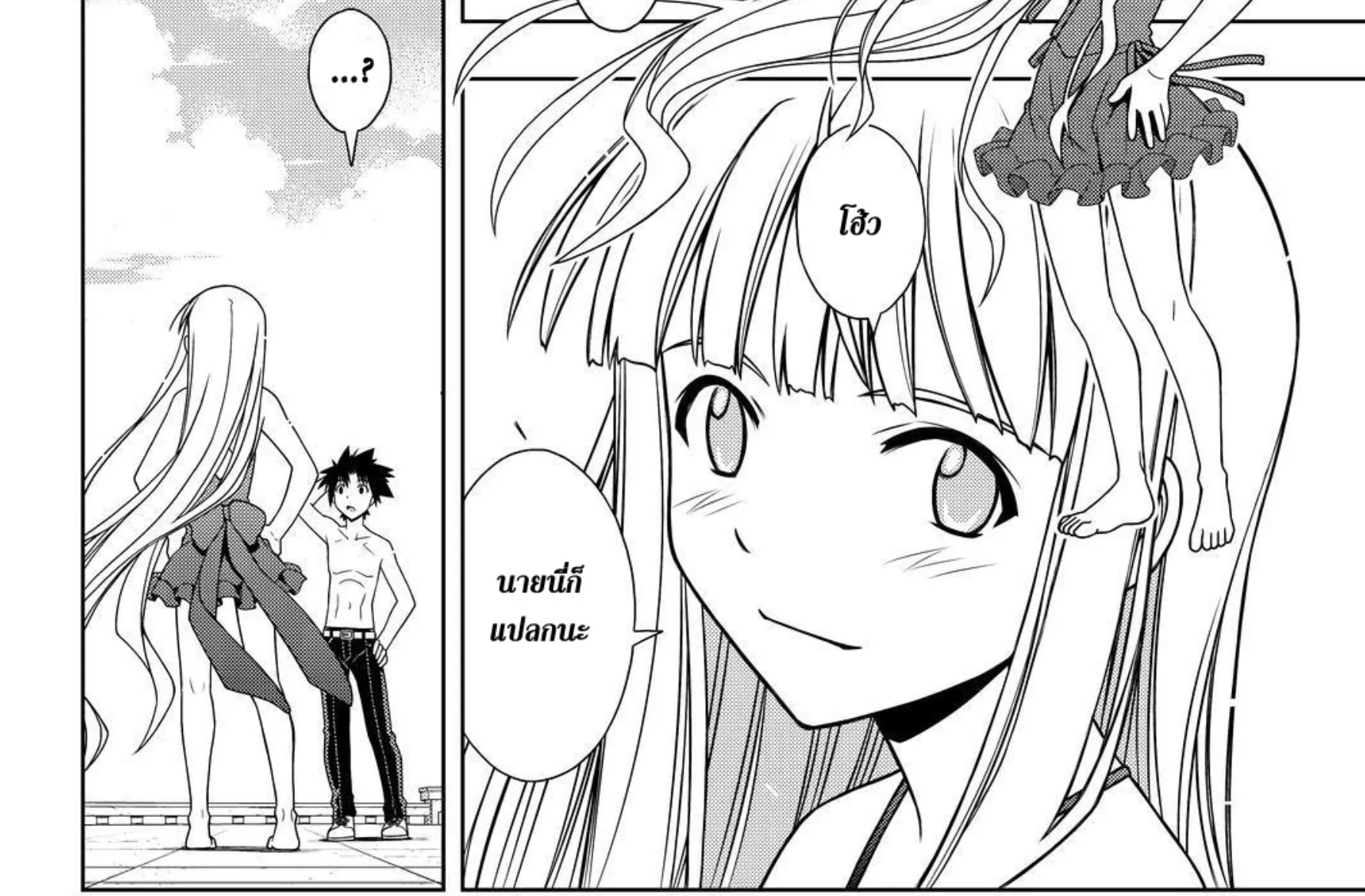 UQ Holder! - หน้า 23