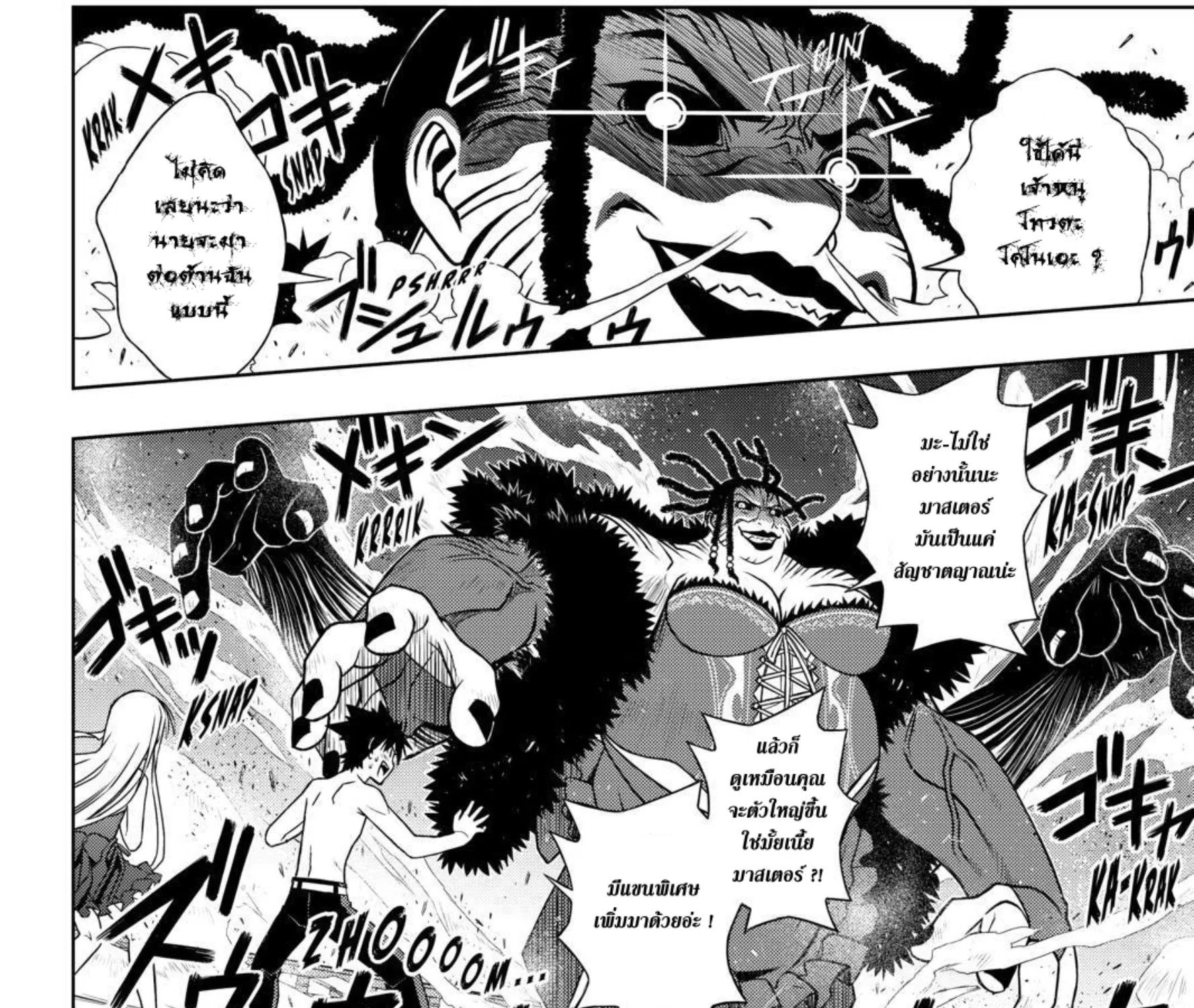 UQ Holder! - หน้า 26