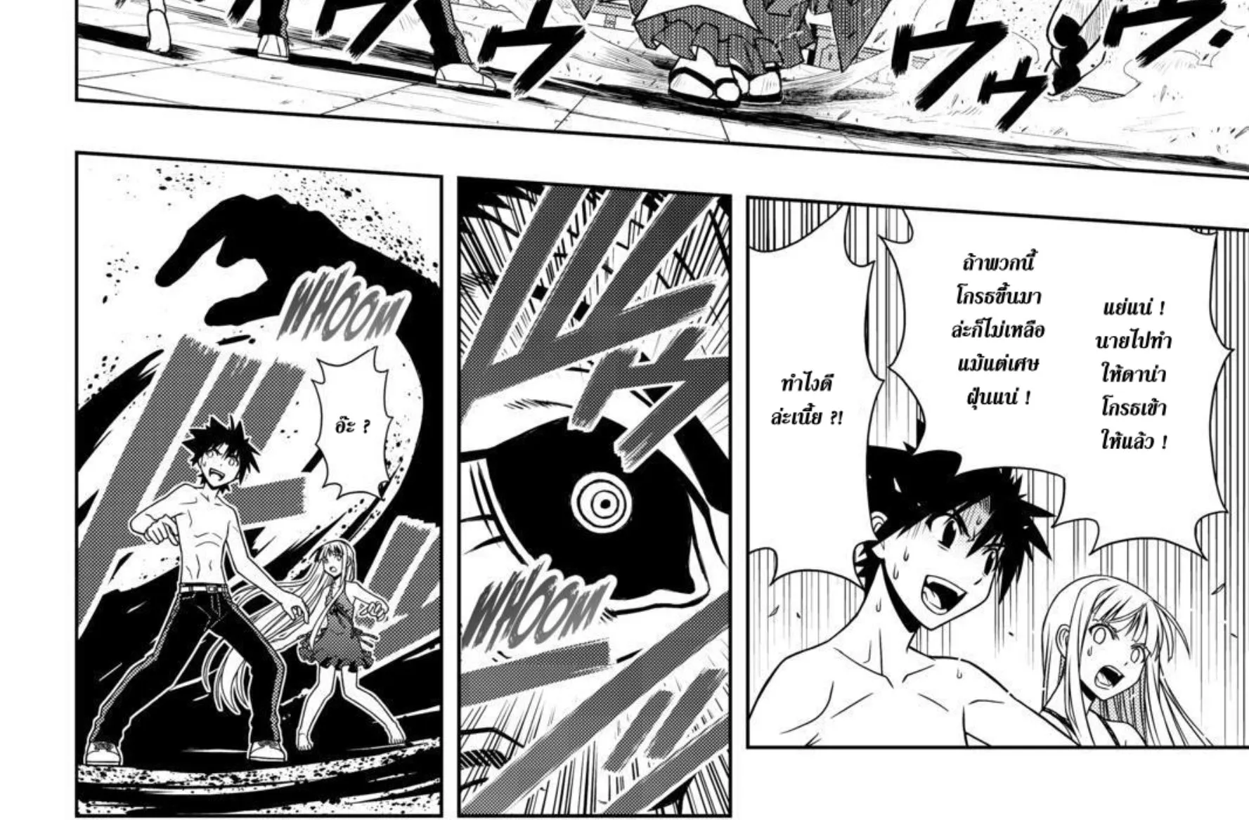 UQ Holder! - หน้า 27