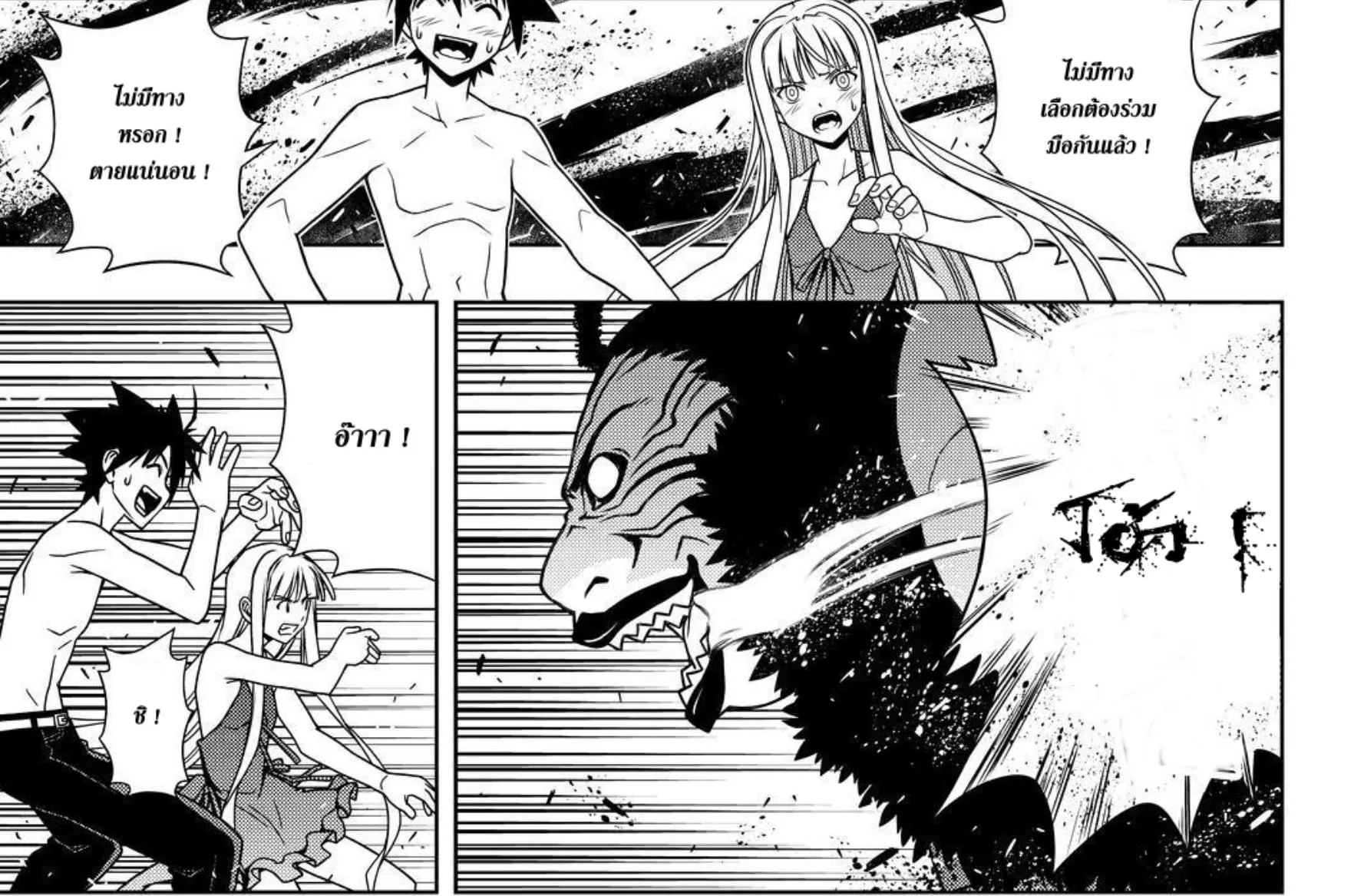 UQ Holder! - หน้า 29