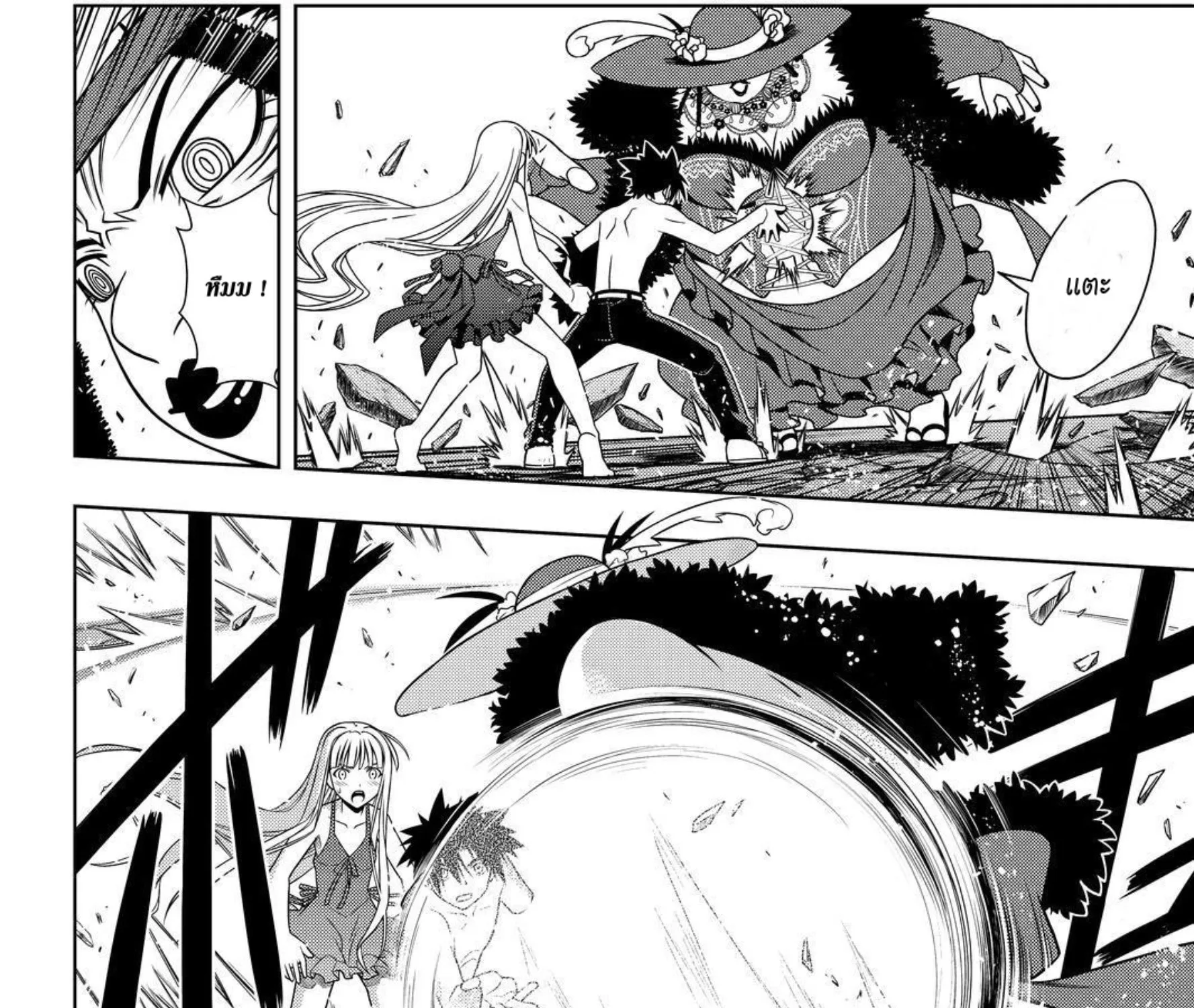 UQ Holder! - หน้า 6