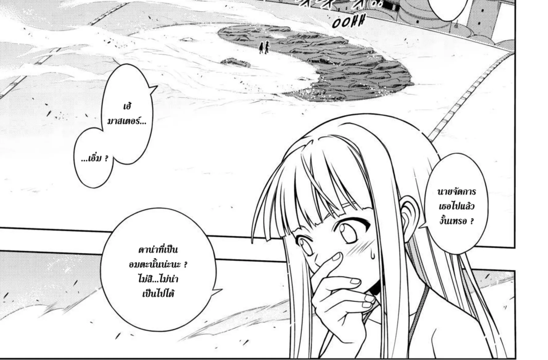 UQ Holder! - หน้า 9