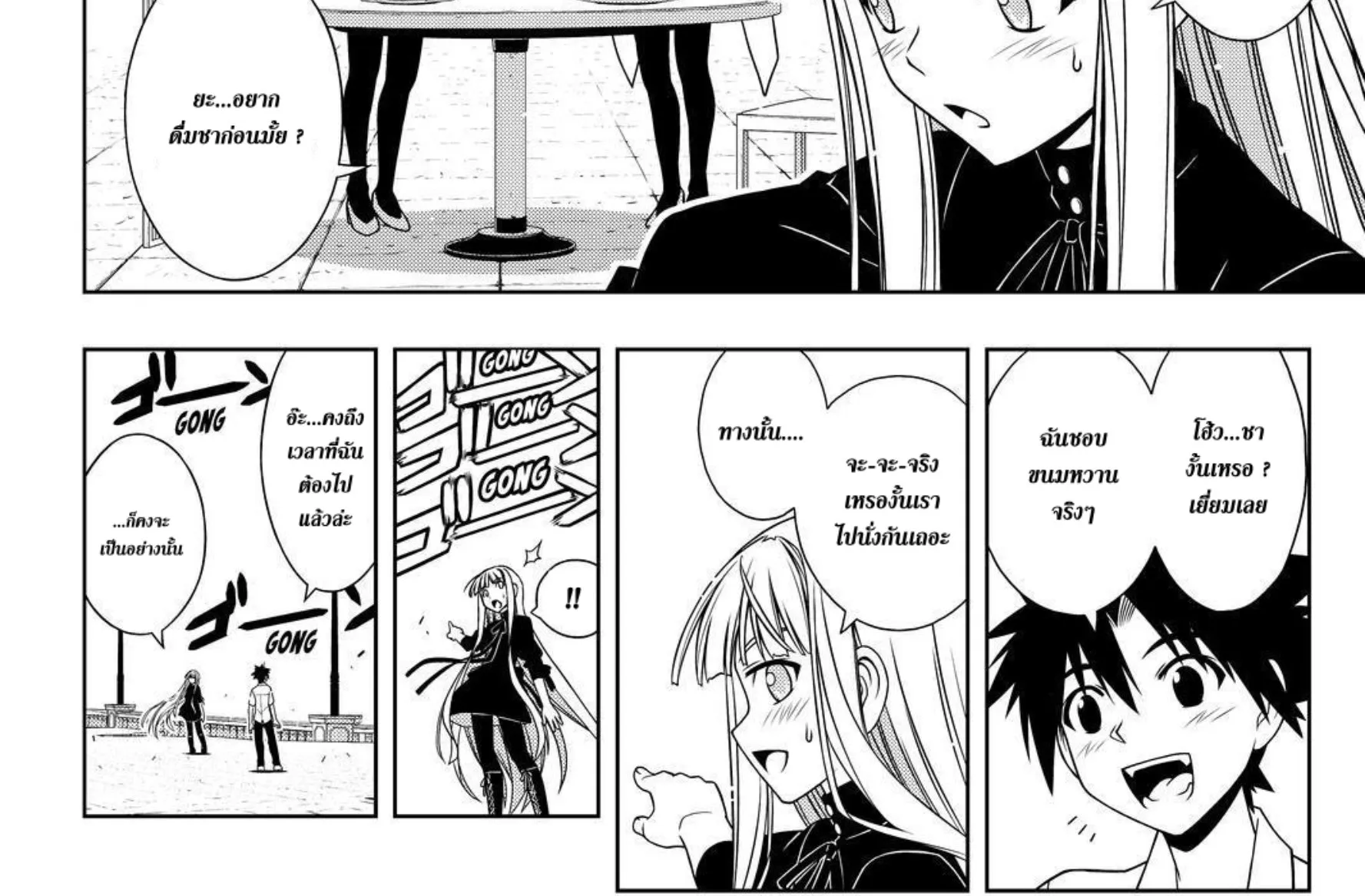 UQ Holder! - หน้า 19