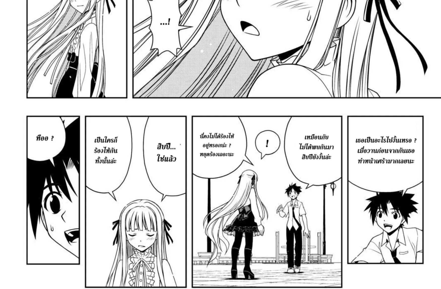 UQ Holder! - หน้า 23