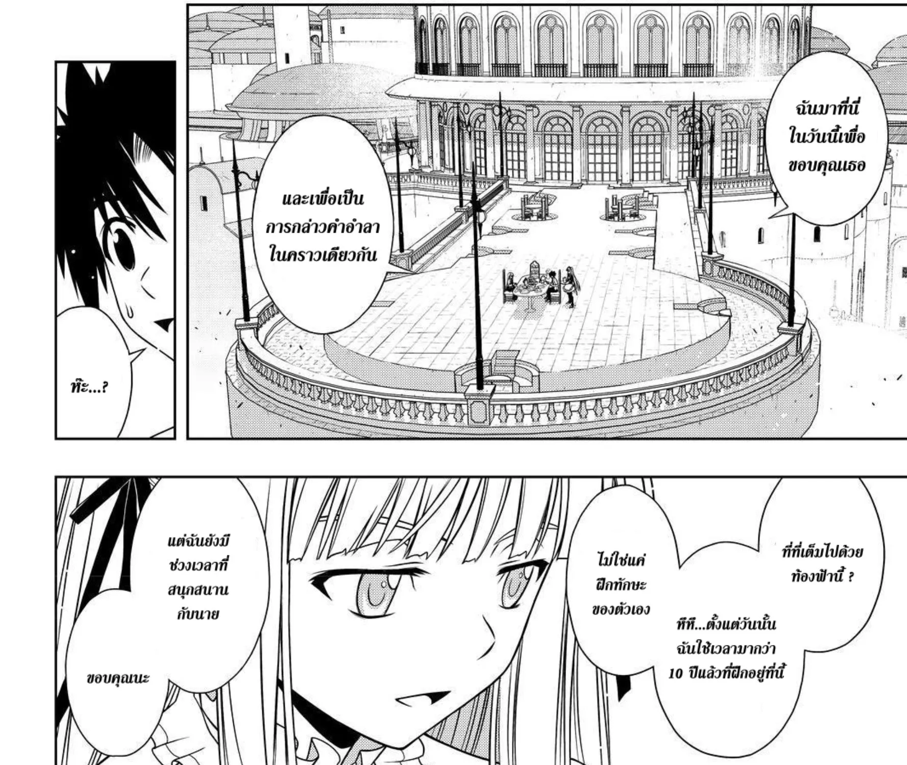 UQ Holder! - หน้า 26