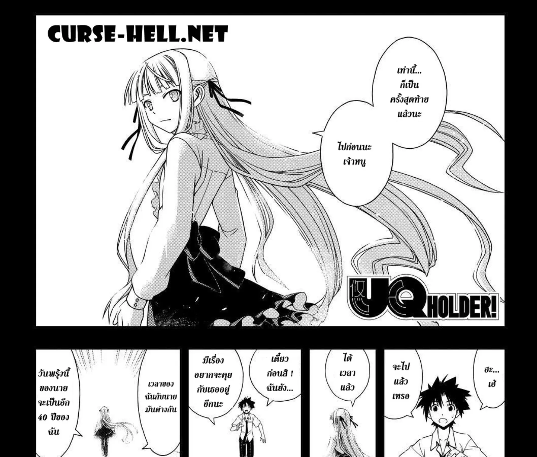 UQ Holder! - หน้า 32