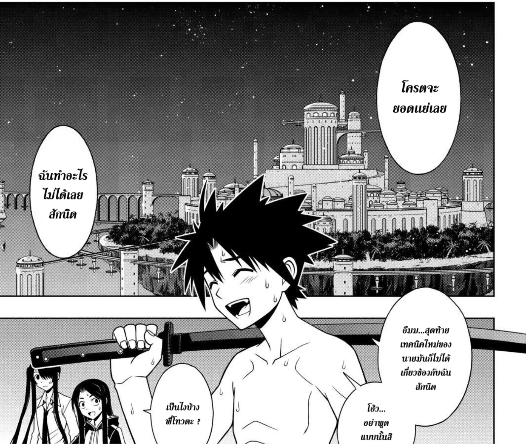 UQ Holder! - หน้า 4