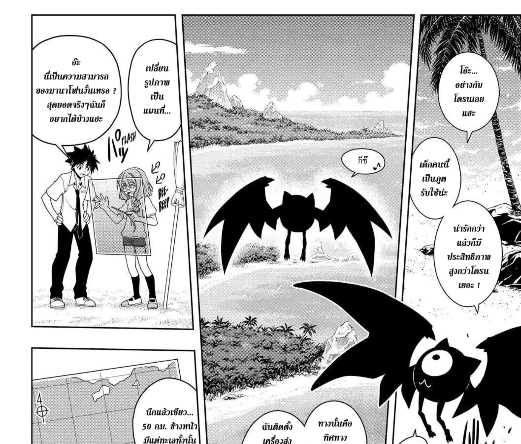 UQ Holder! - หน้า 10