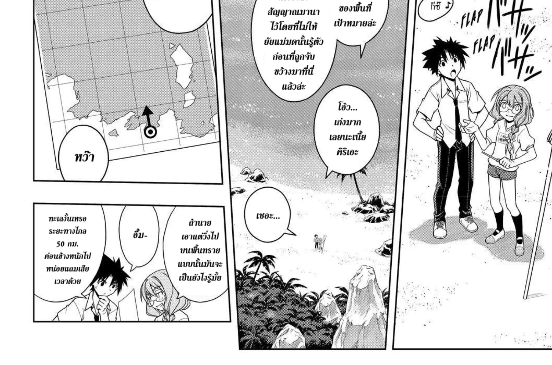 UQ Holder! - หน้า 11