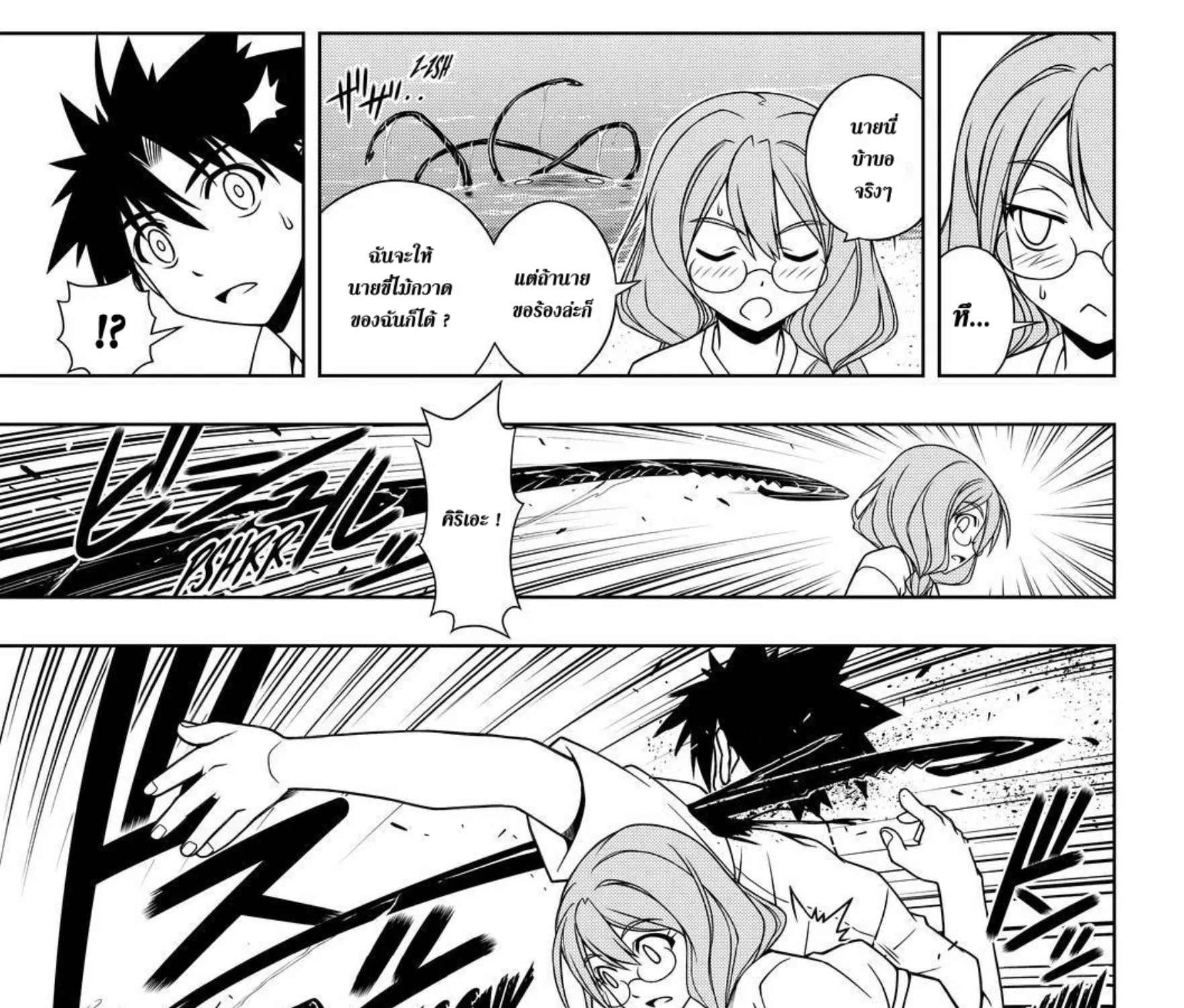 UQ Holder! - หน้า 12