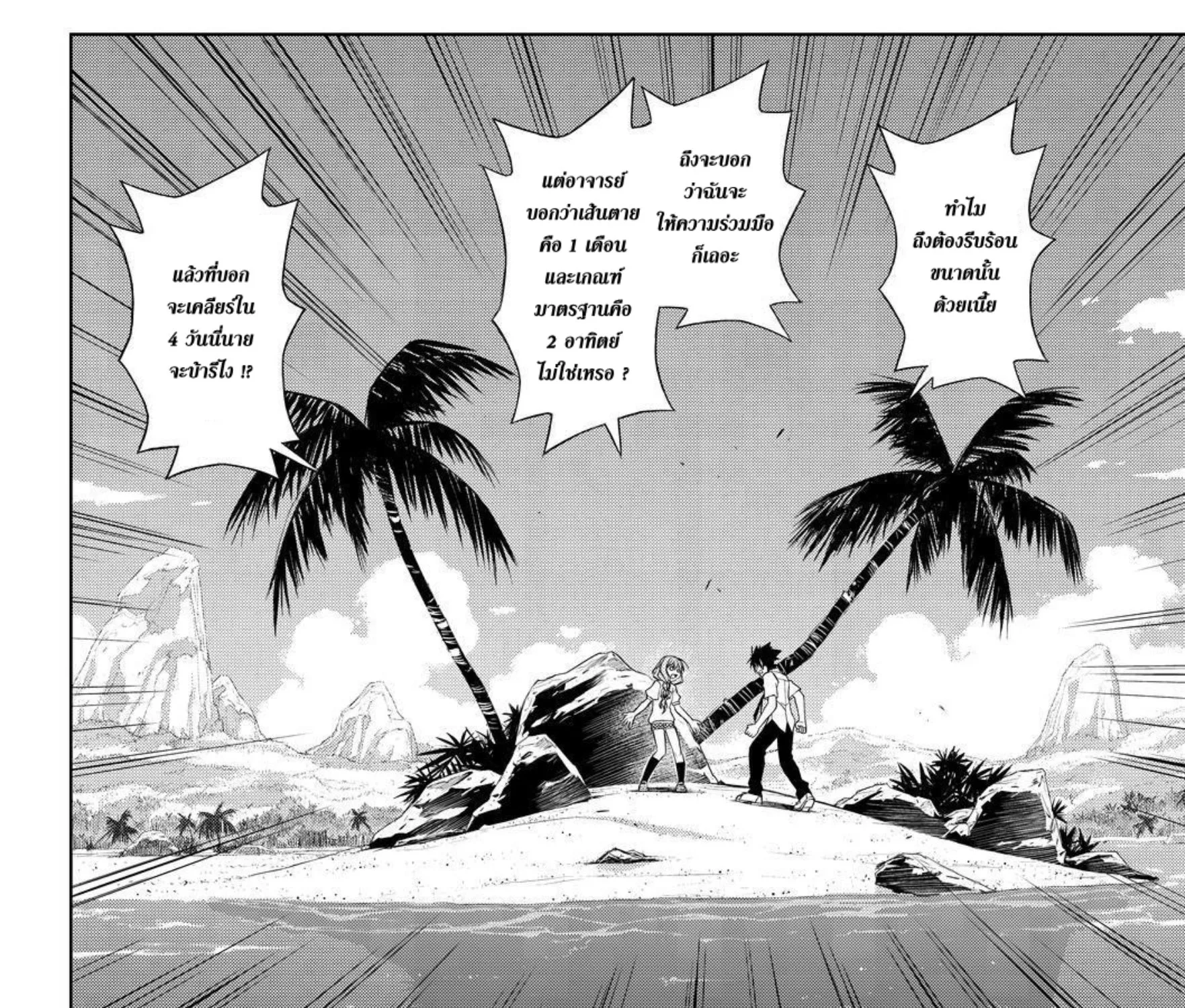 UQ Holder! - หน้า 2