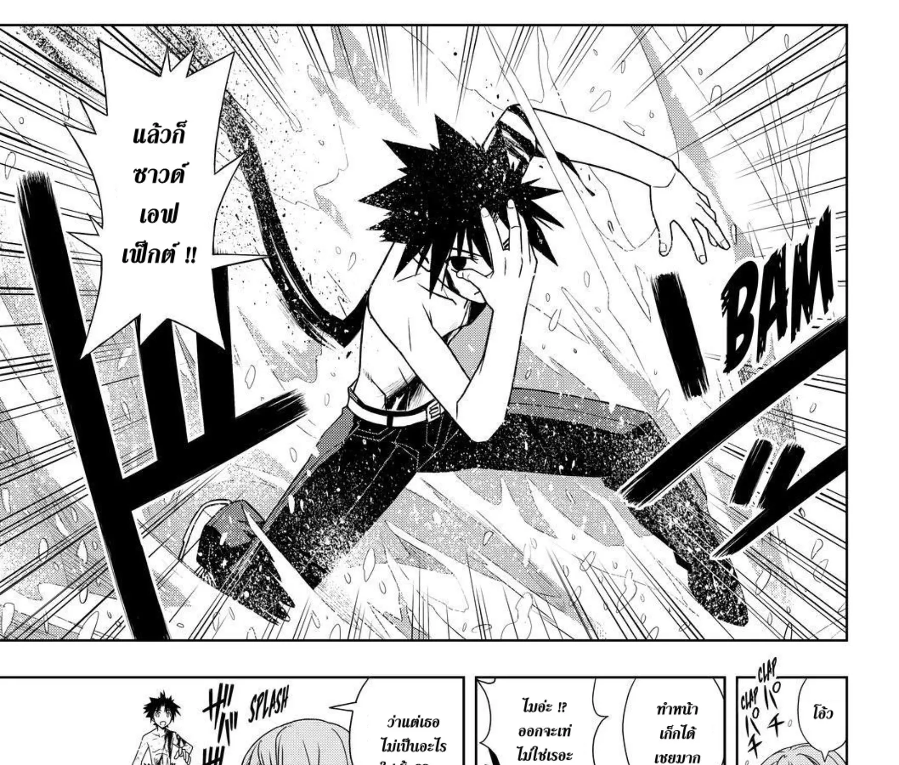 UQ Holder! - หน้า 20