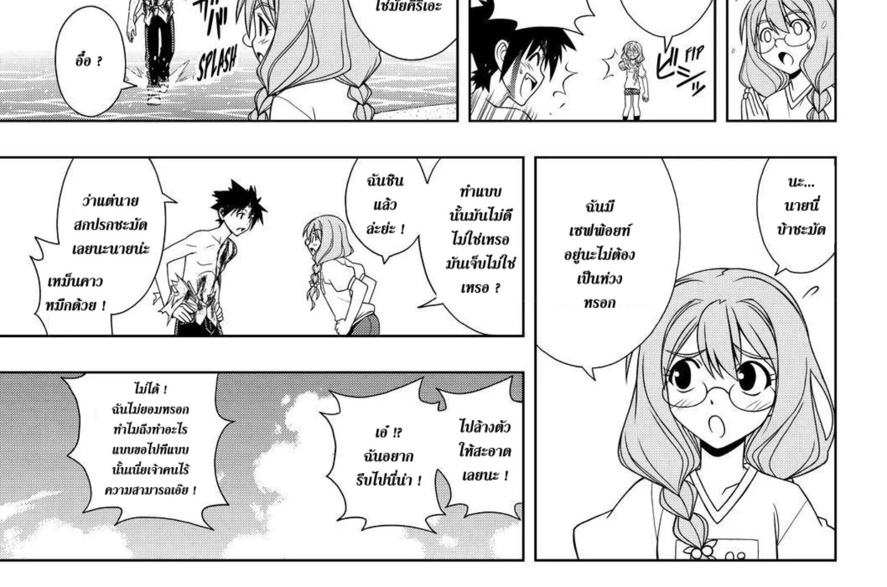 UQ Holder! - หน้า 21