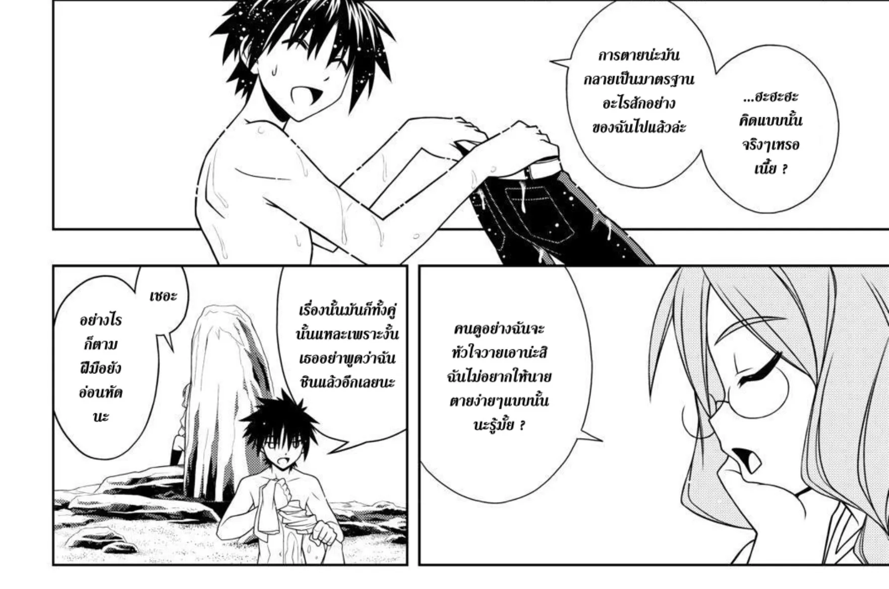 UQ Holder! - หน้า 23