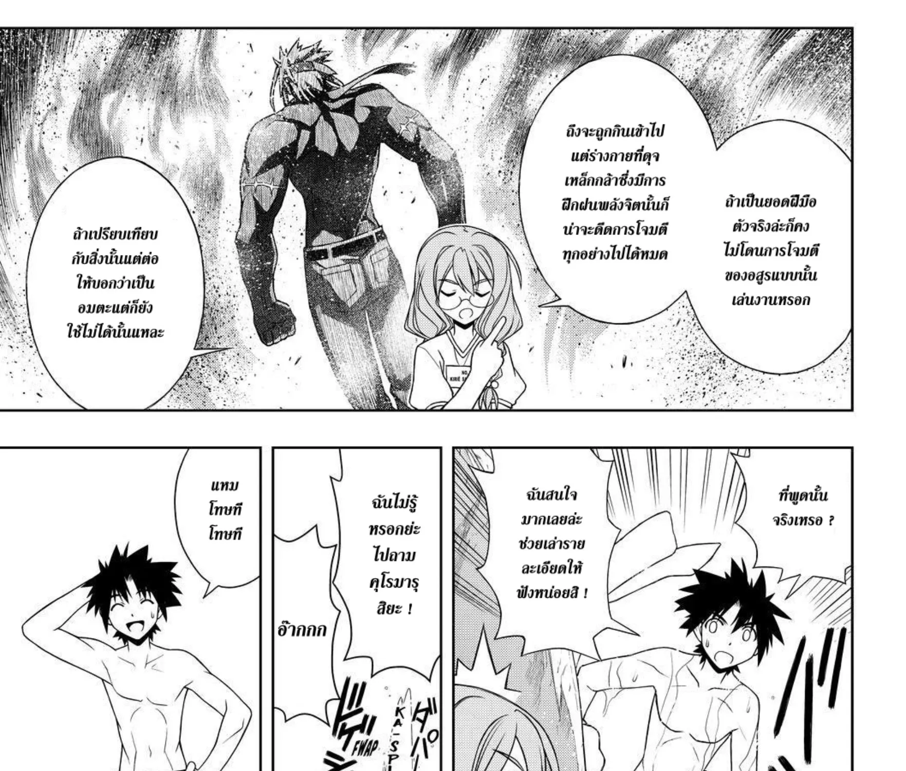 UQ Holder! - หน้า 24