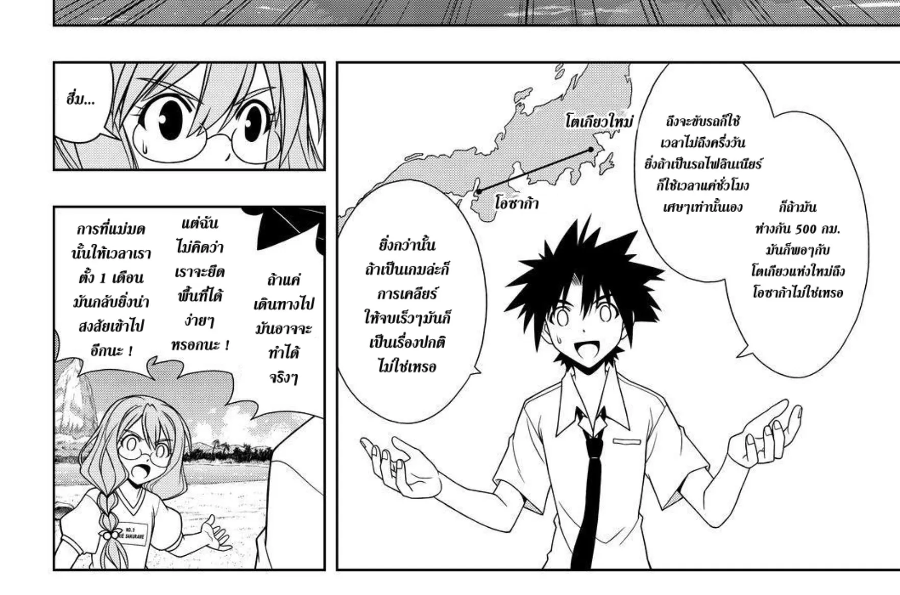 UQ Holder! - หน้า 3