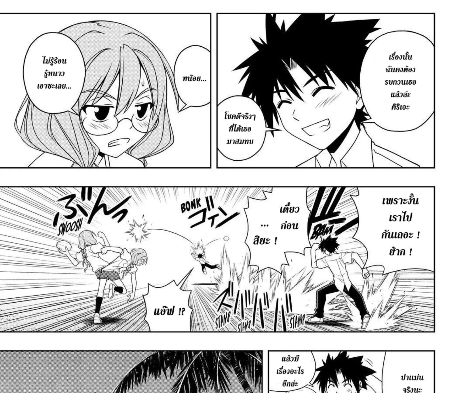 UQ Holder! - หน้า 4