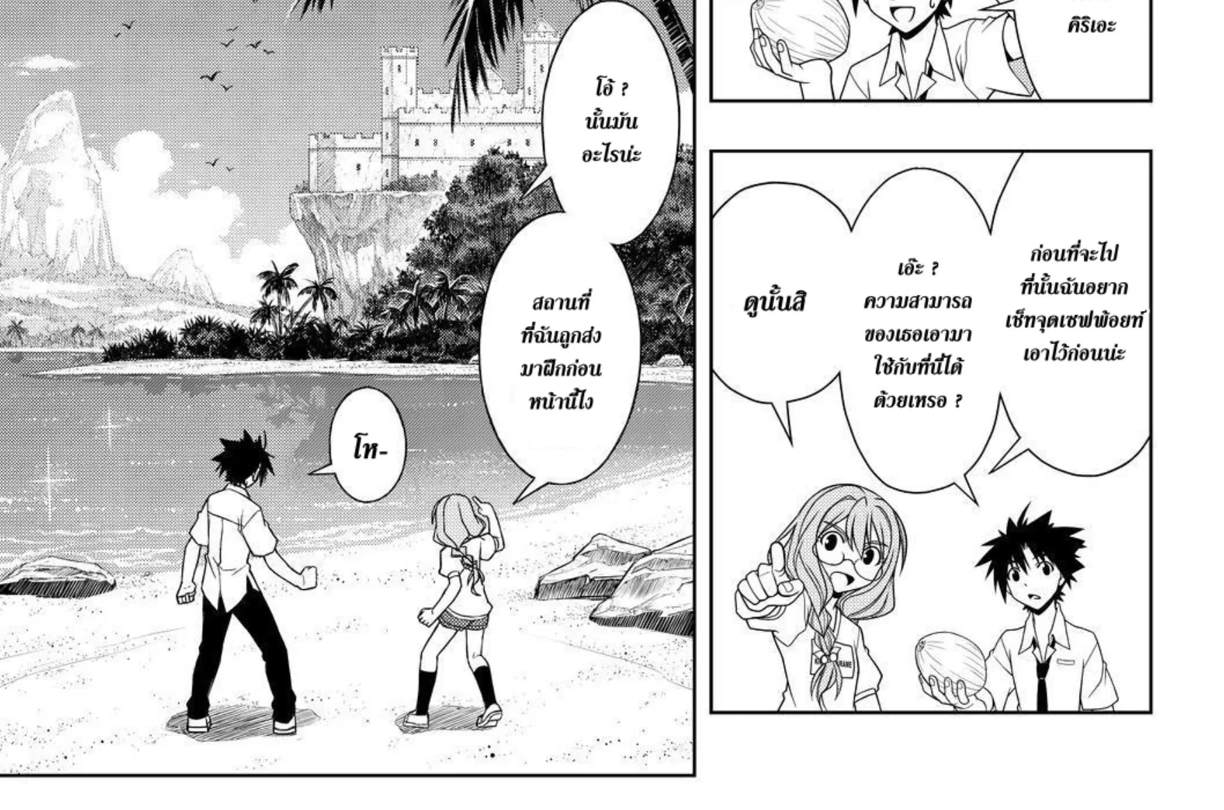 UQ Holder! - หน้า 5