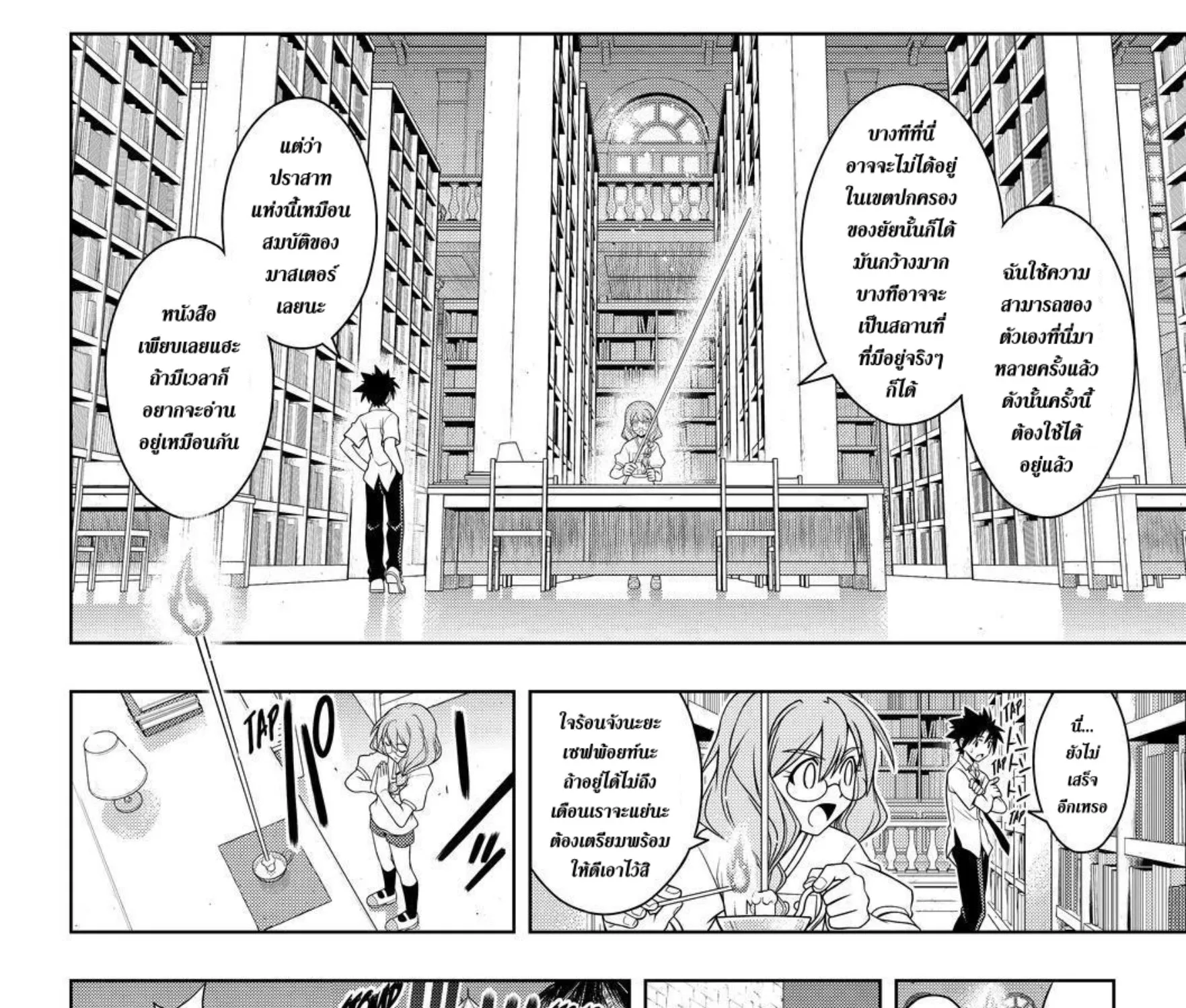 UQ Holder! - หน้า 6