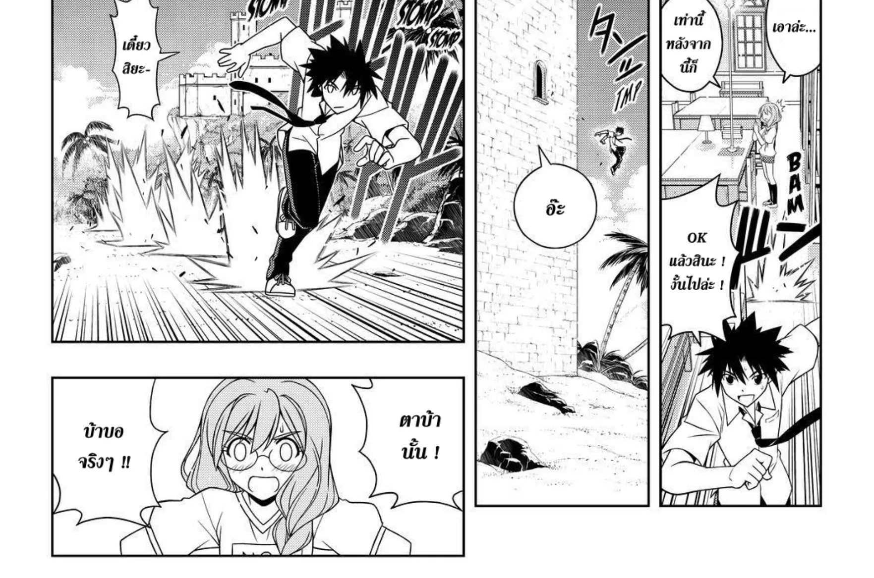 UQ Holder! - หน้า 7