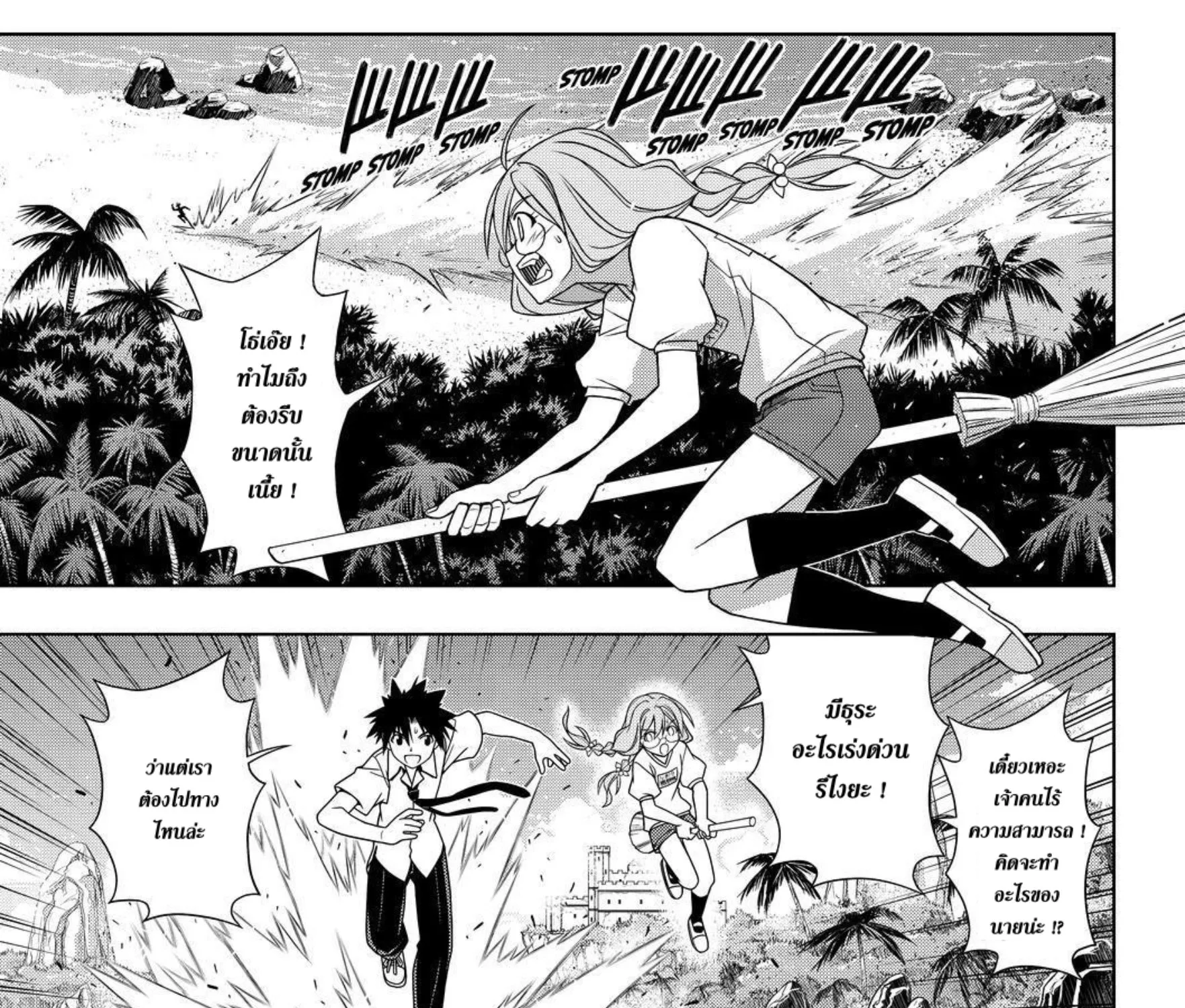 UQ Holder! - หน้า 8