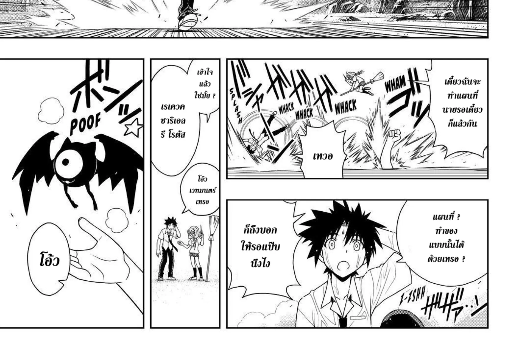 UQ Holder! - หน้า 9