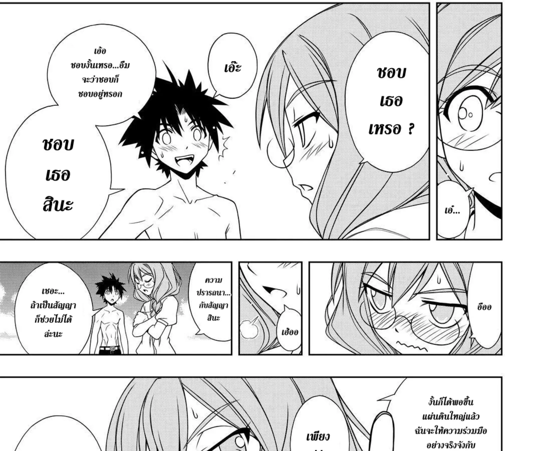 UQ Holder! - หน้า 10