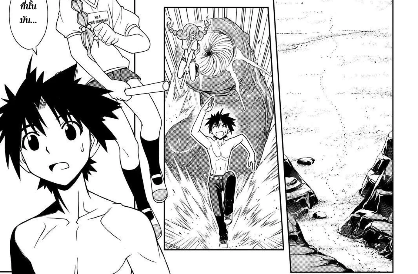 UQ Holder! - หน้า 15