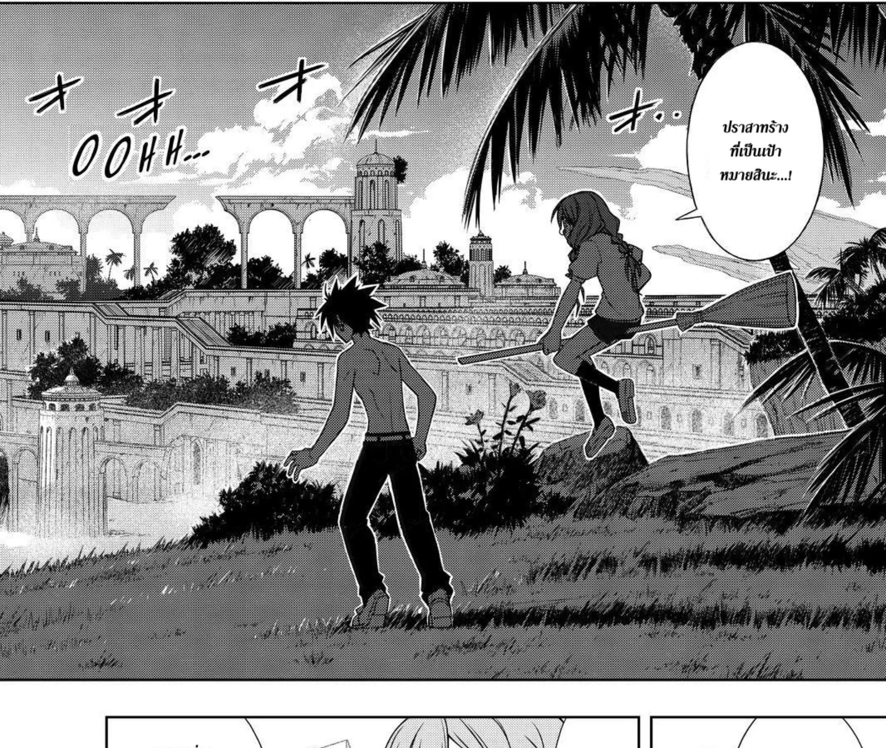 UQ Holder! - หน้า 16