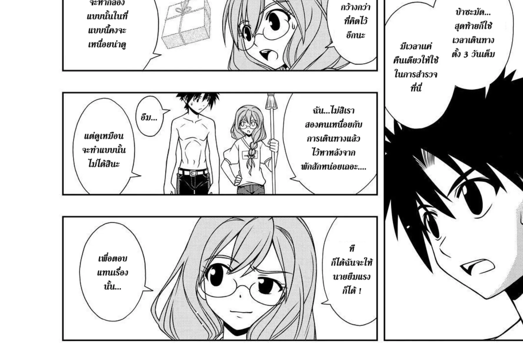 UQ Holder! - หน้า 17