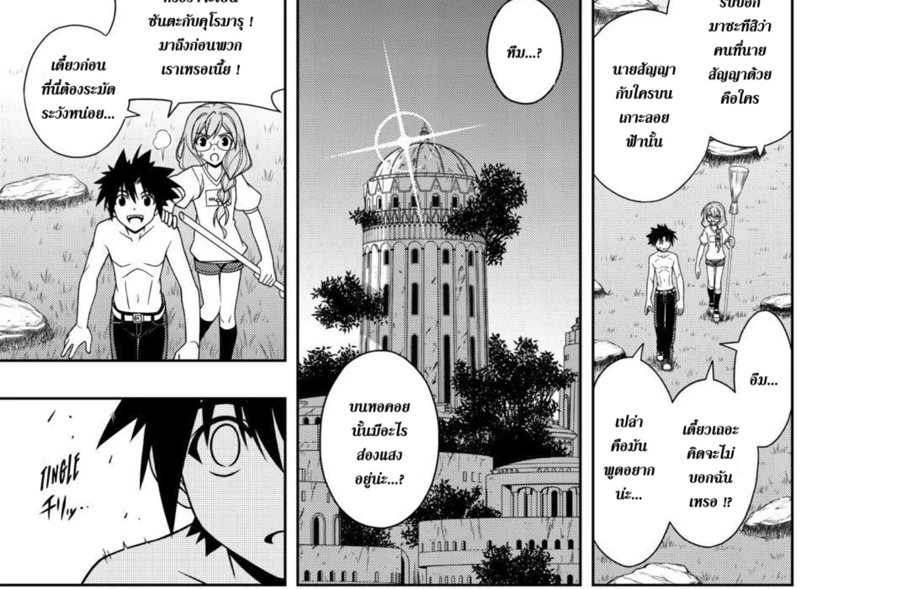 UQ Holder! - หน้า 19