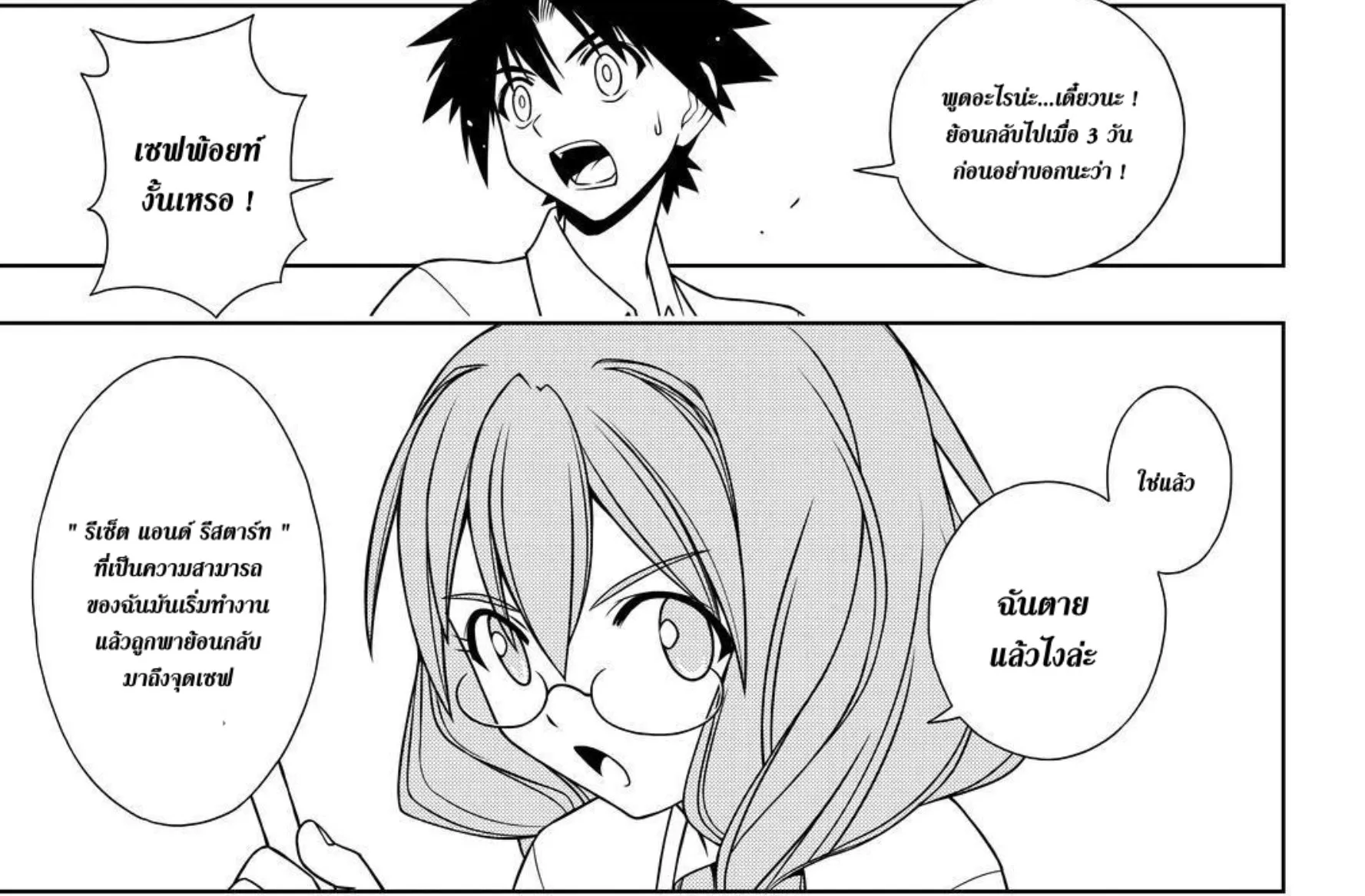 UQ Holder! - หน้า 23