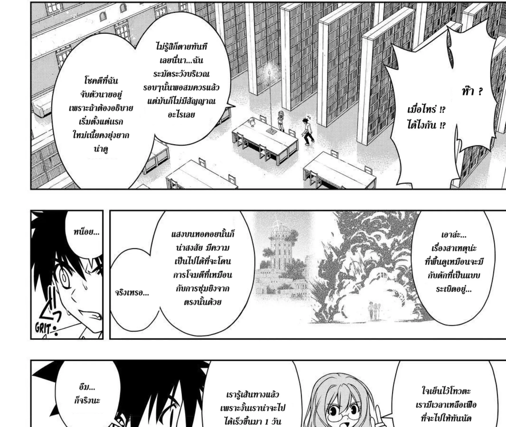 UQ Holder! - หน้า 24