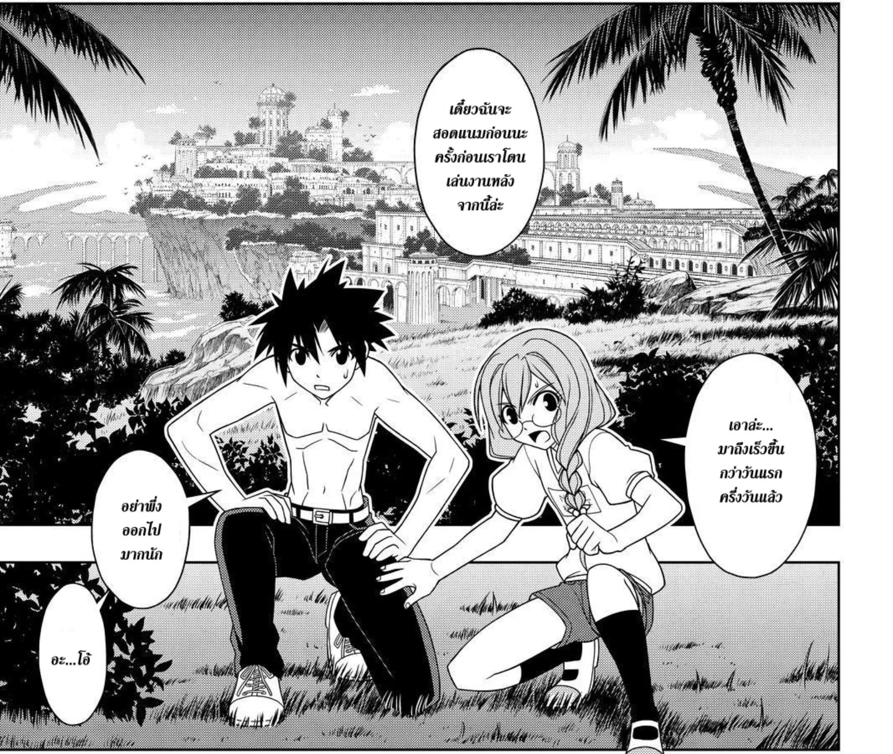 UQ Holder! - หน้า 26