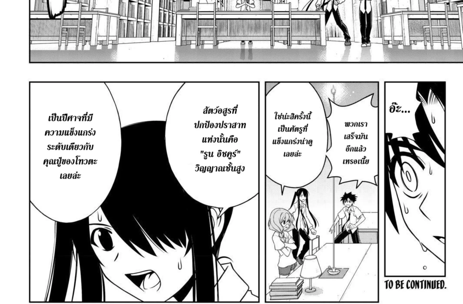 UQ Holder! - หน้า 33